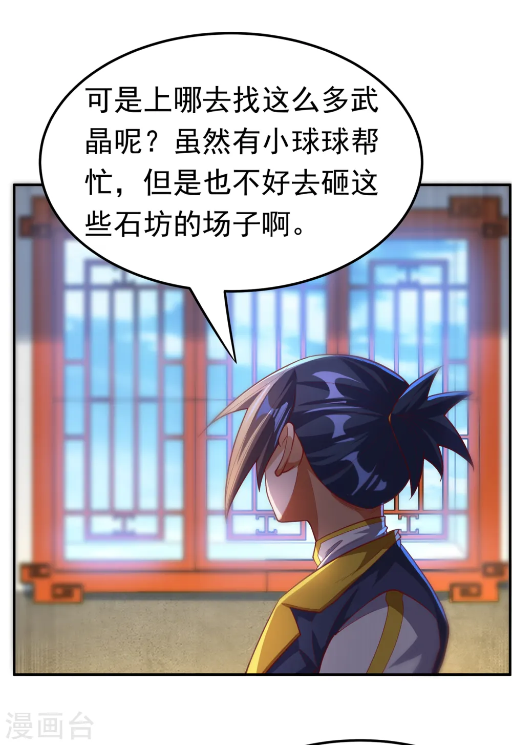 第126话 我就是来砸场子的！ 第11页