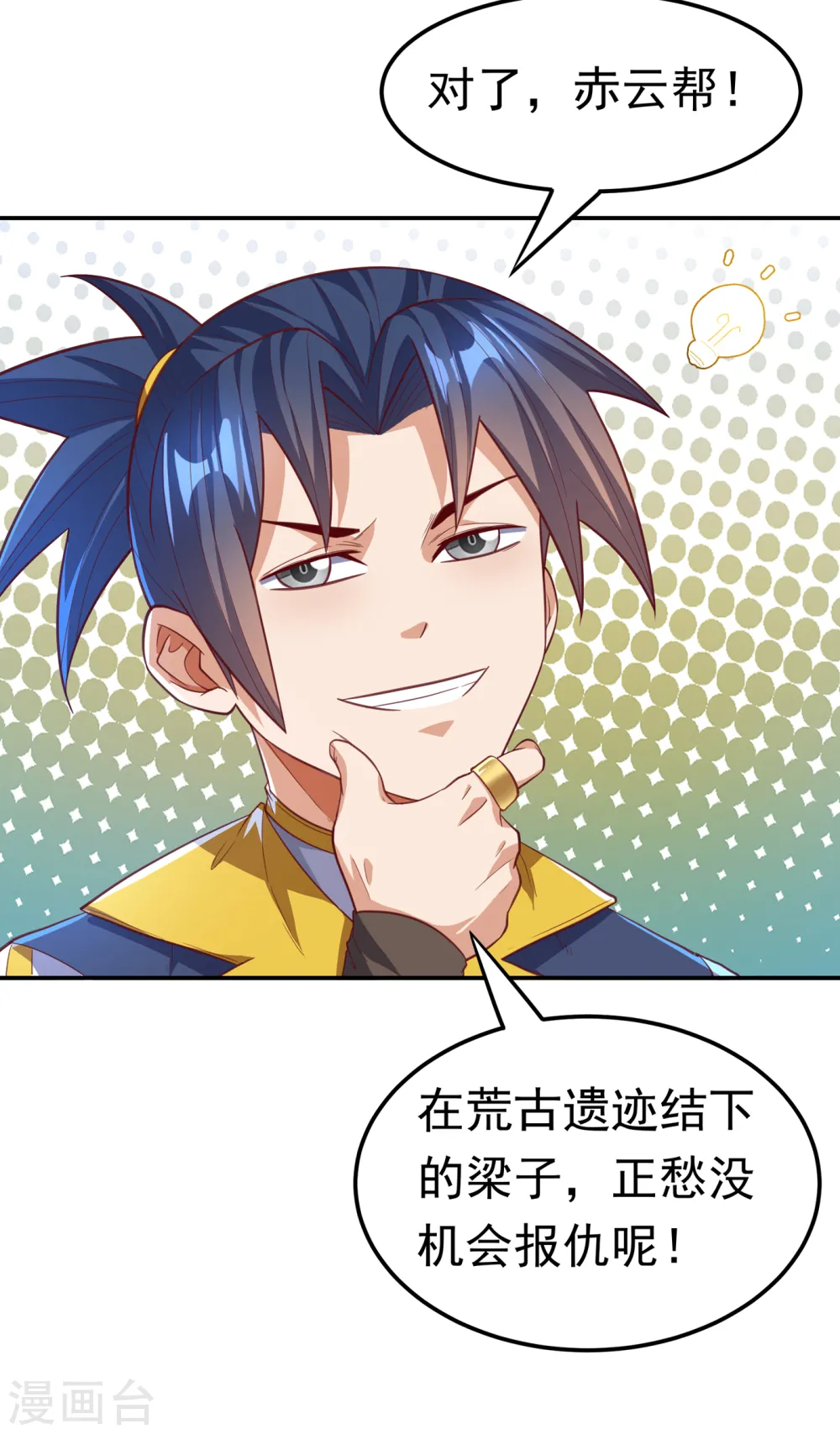 第126话 我就是来砸场子的！ 第12页