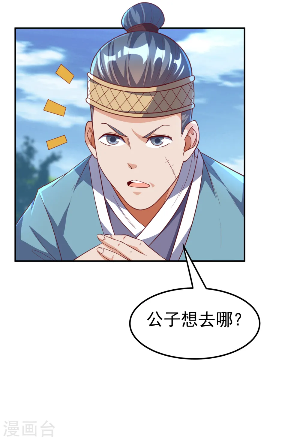第126话 我就是来砸场子的！ 第16页