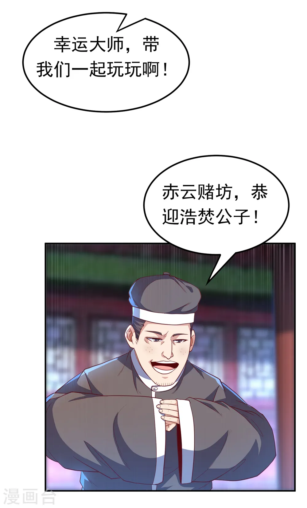 第126话 我就是来砸场子的！ 第19页