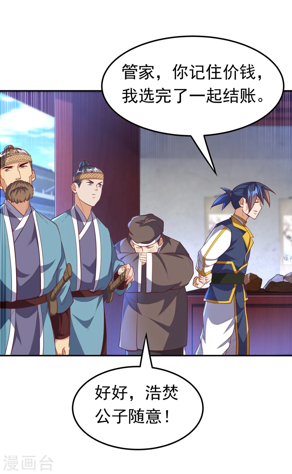 第126话 我就是来砸场子的！ 第20页
