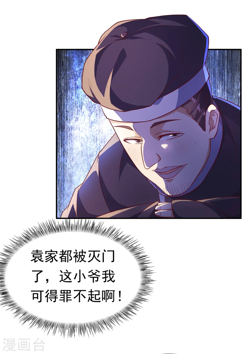 第126话 我就是来砸场子的！ 第21页