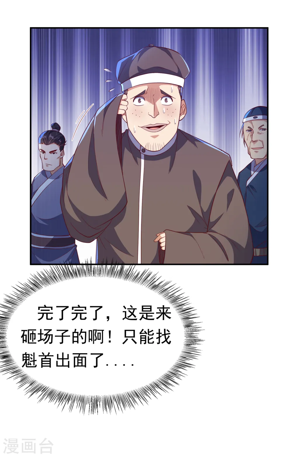 第126话 我就是来砸场子的！ 第25页