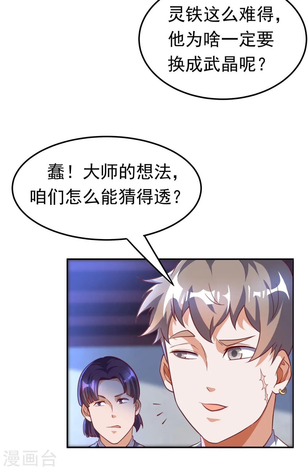 第126话 我就是来砸场子的！ 第27页