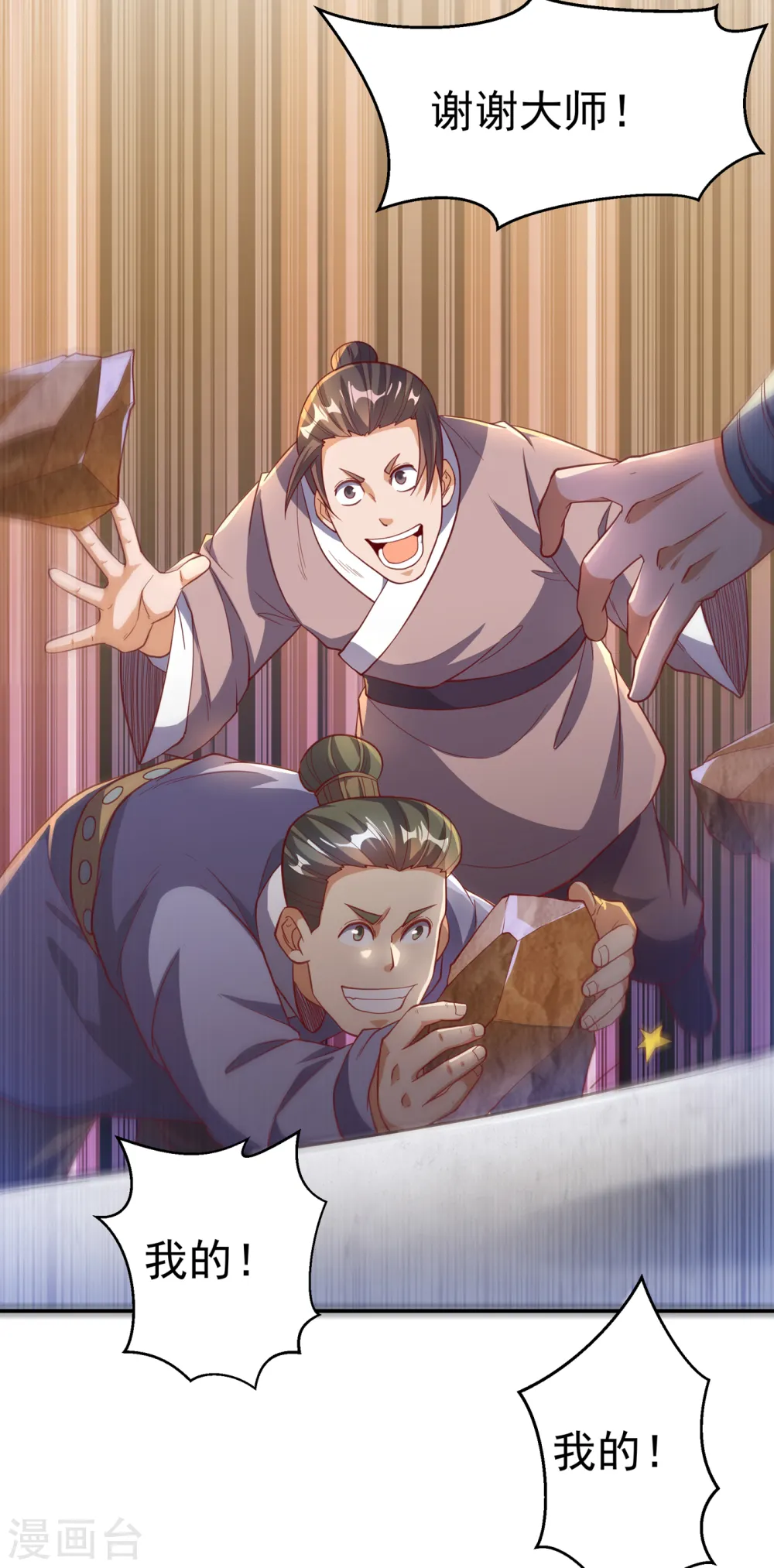 第126话 我就是来砸场子的！ 第29页