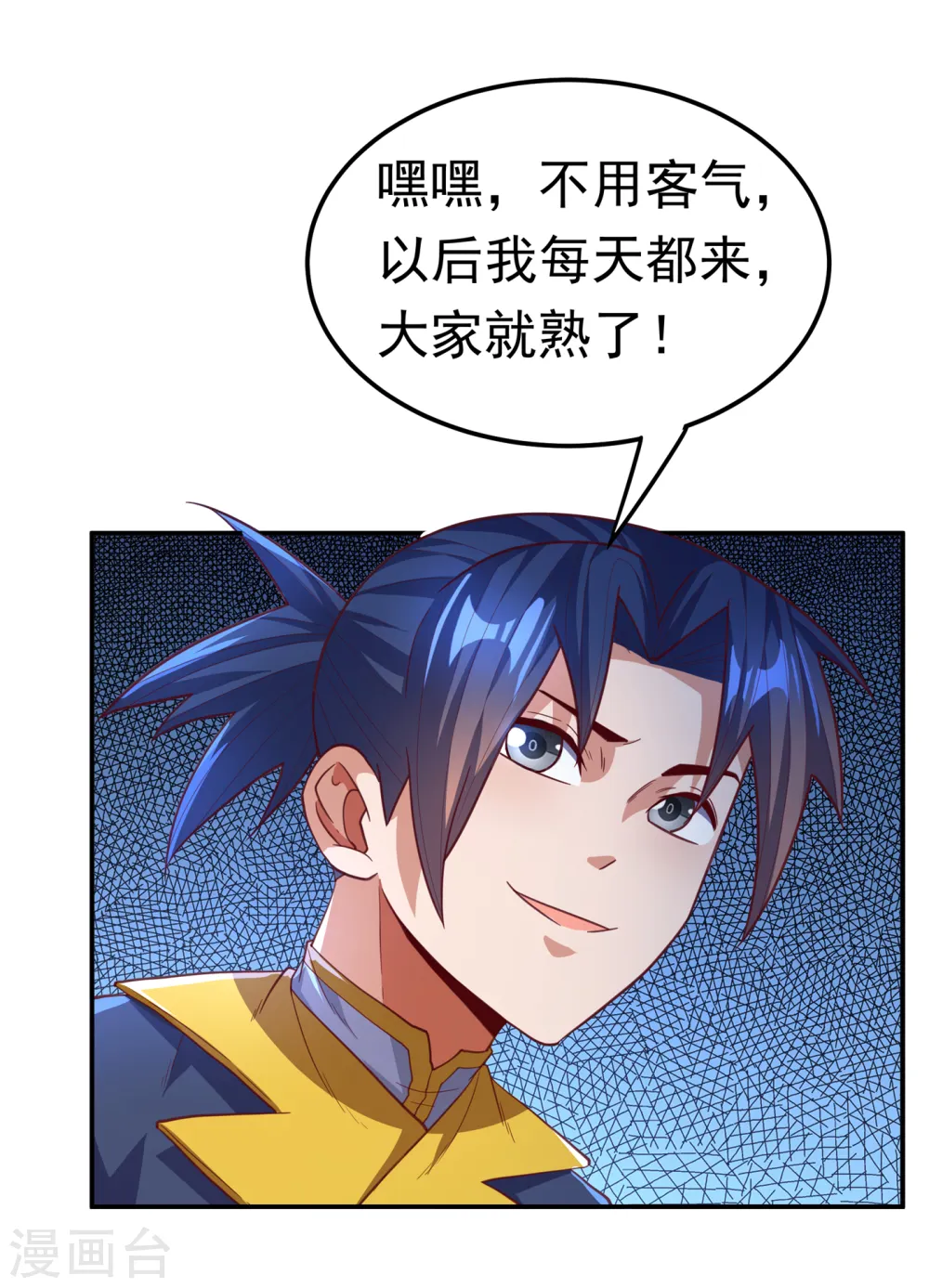 第126话 我就是来砸场子的！ 第33页