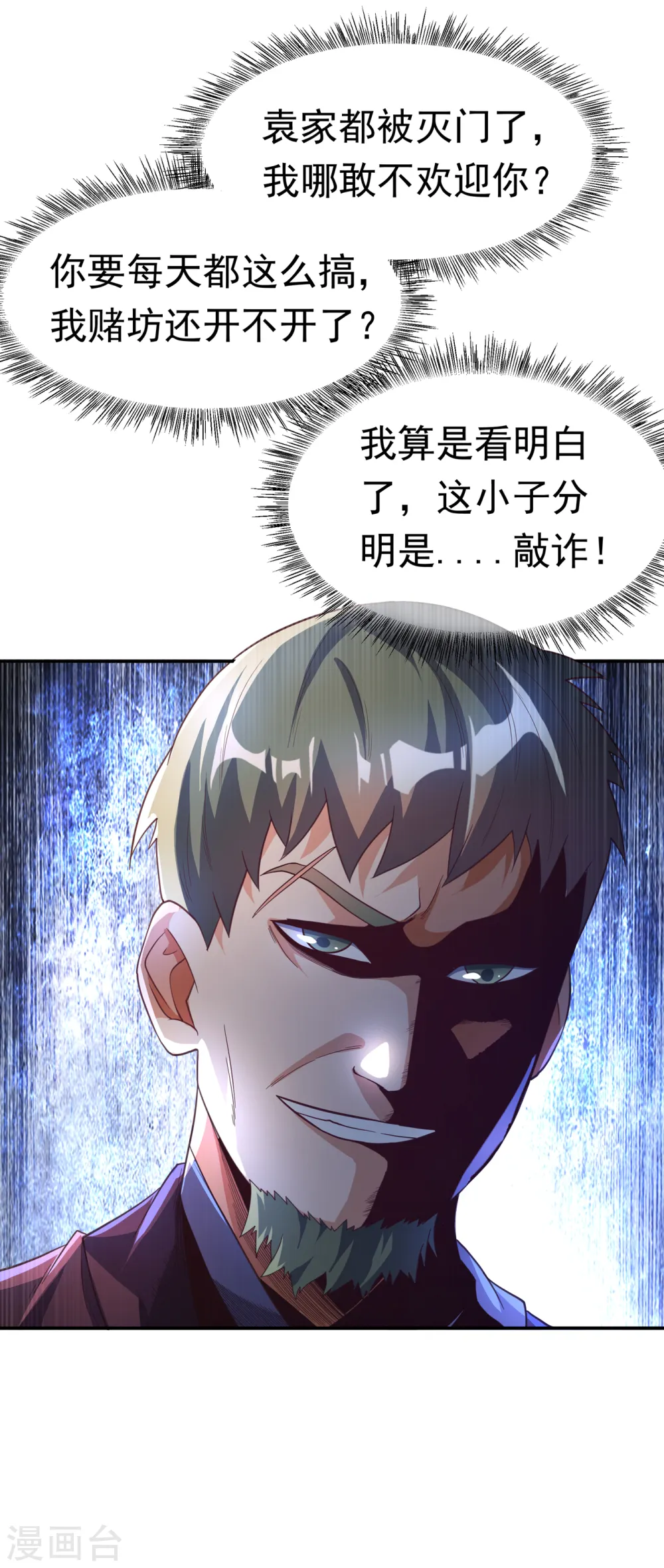 第126话 我就是来砸场子的！ 第36页