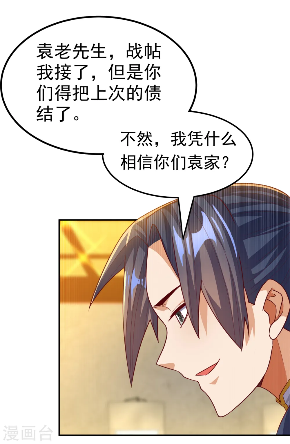 第123话 赌注，我说了算！ 第7页
