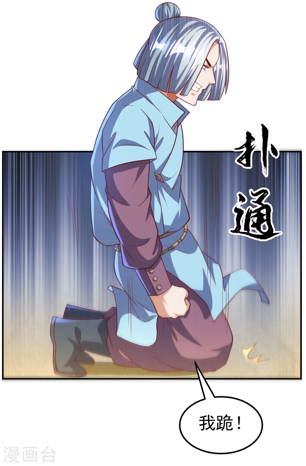 第123话 赌注，我说了算！ 第10页