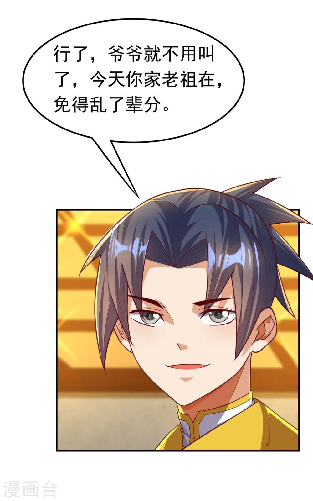 第123话 赌注，我说了算！ 第13页