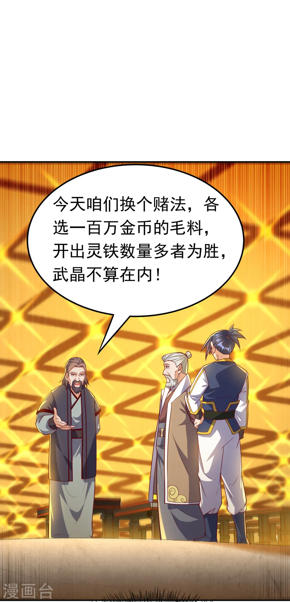 第123话 赌注，我说了算！ 第15页
