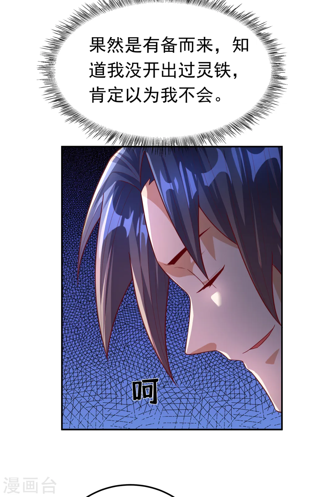第123话 赌注，我说了算！ 第16页