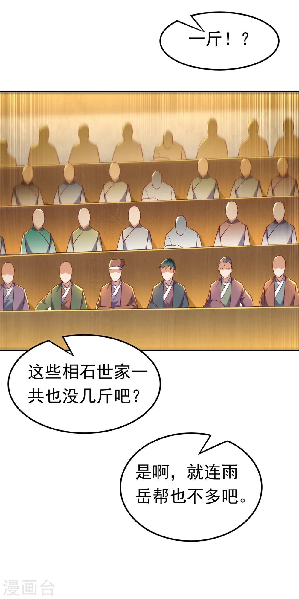 第123话 赌注，我说了算！ 第19页
