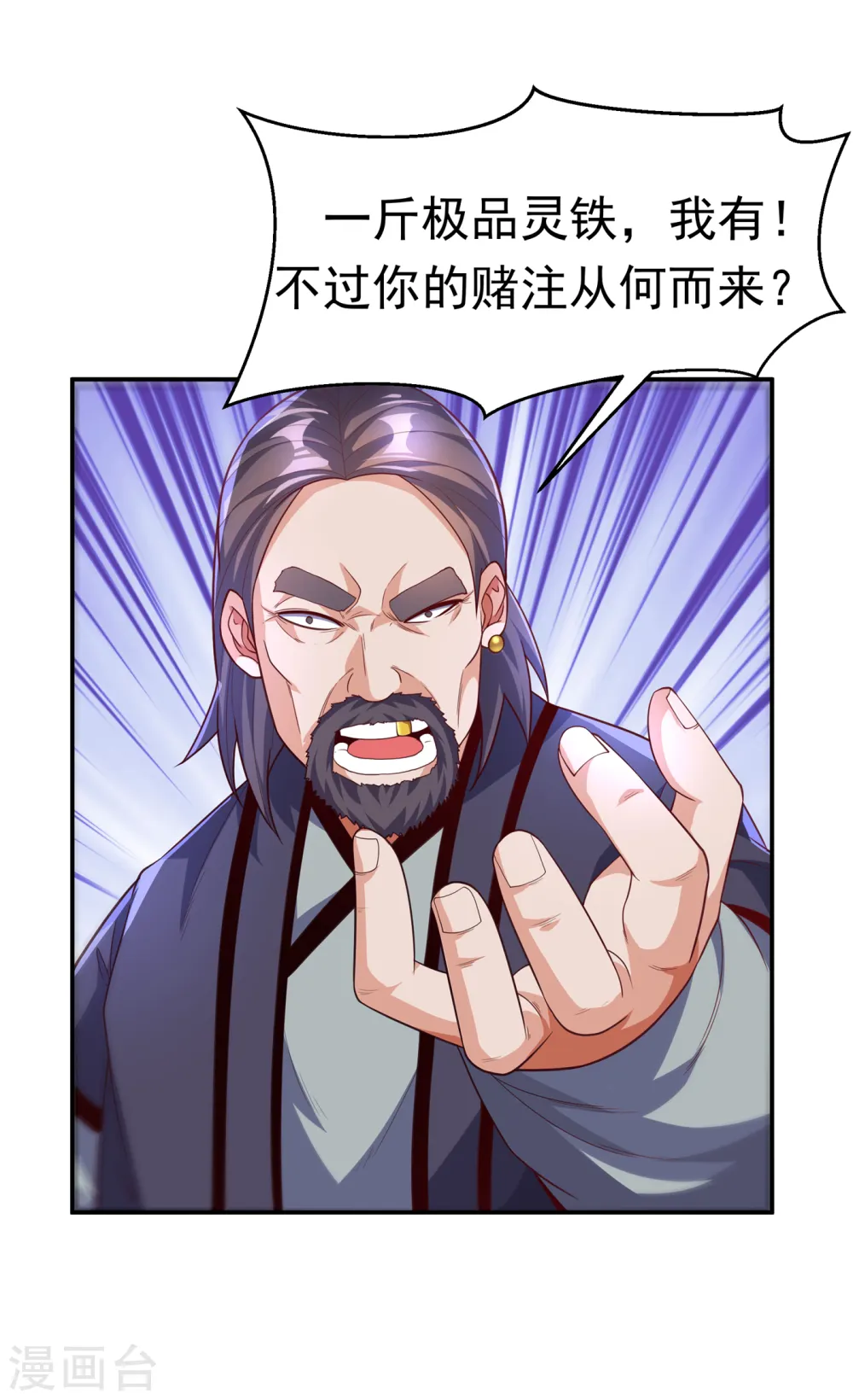 第123话 赌注，我说了算！ 第20页