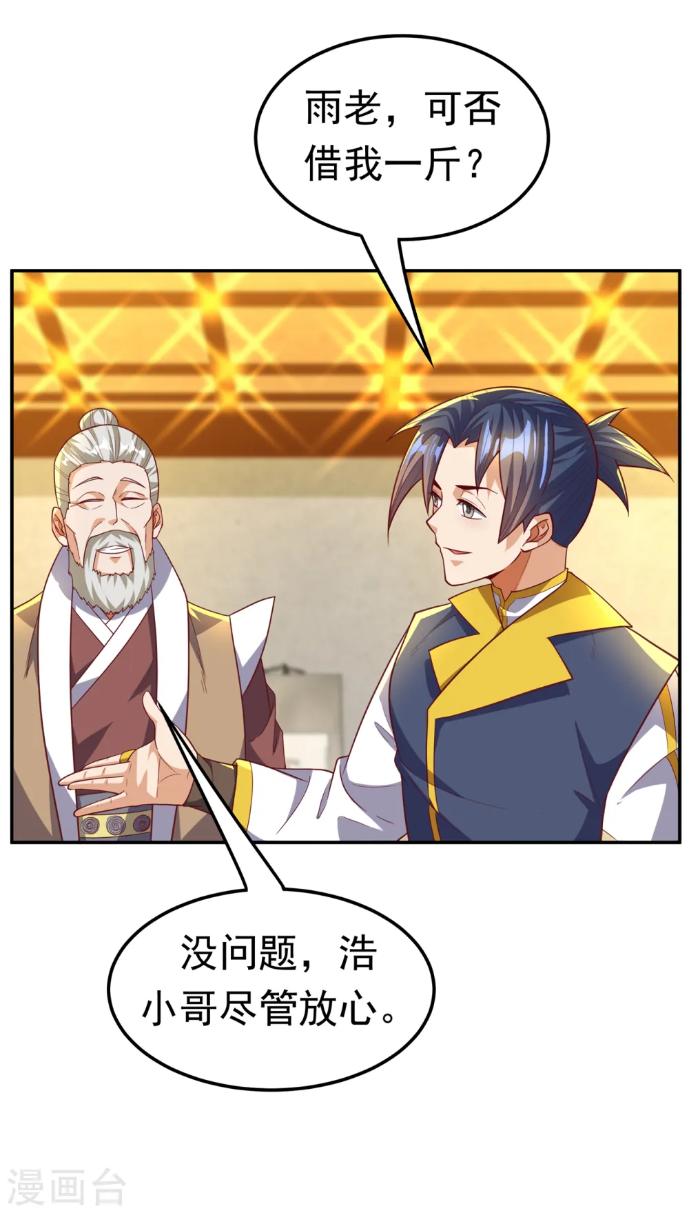 第123话 赌注，我说了算！ 第21页
