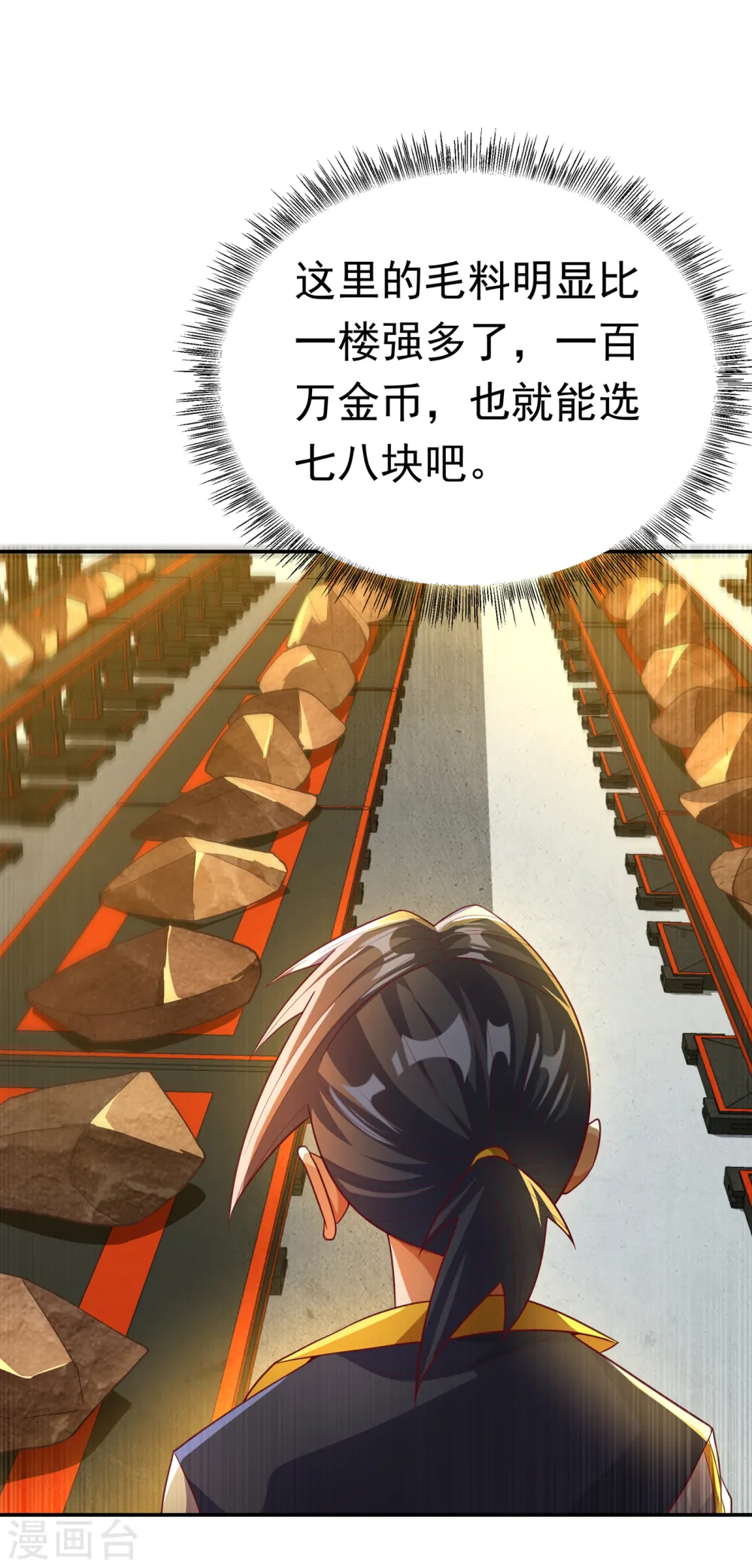 第123话 赌注，我说了算！ 第24页