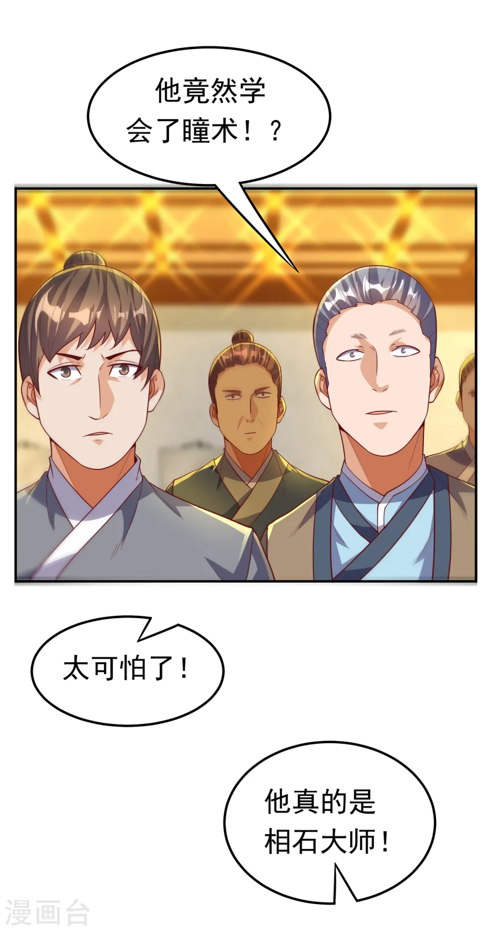 第123话 赌注，我说了算！ 第26页