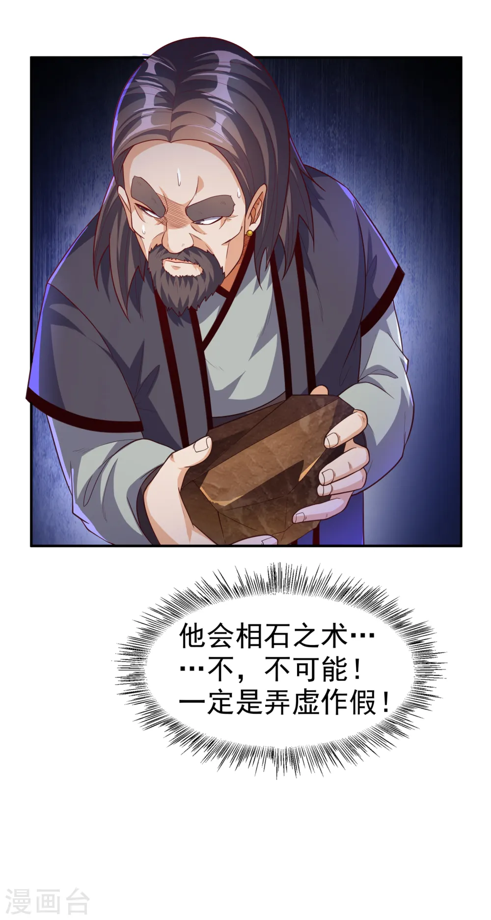 第123话 赌注，我说了算！ 第28页