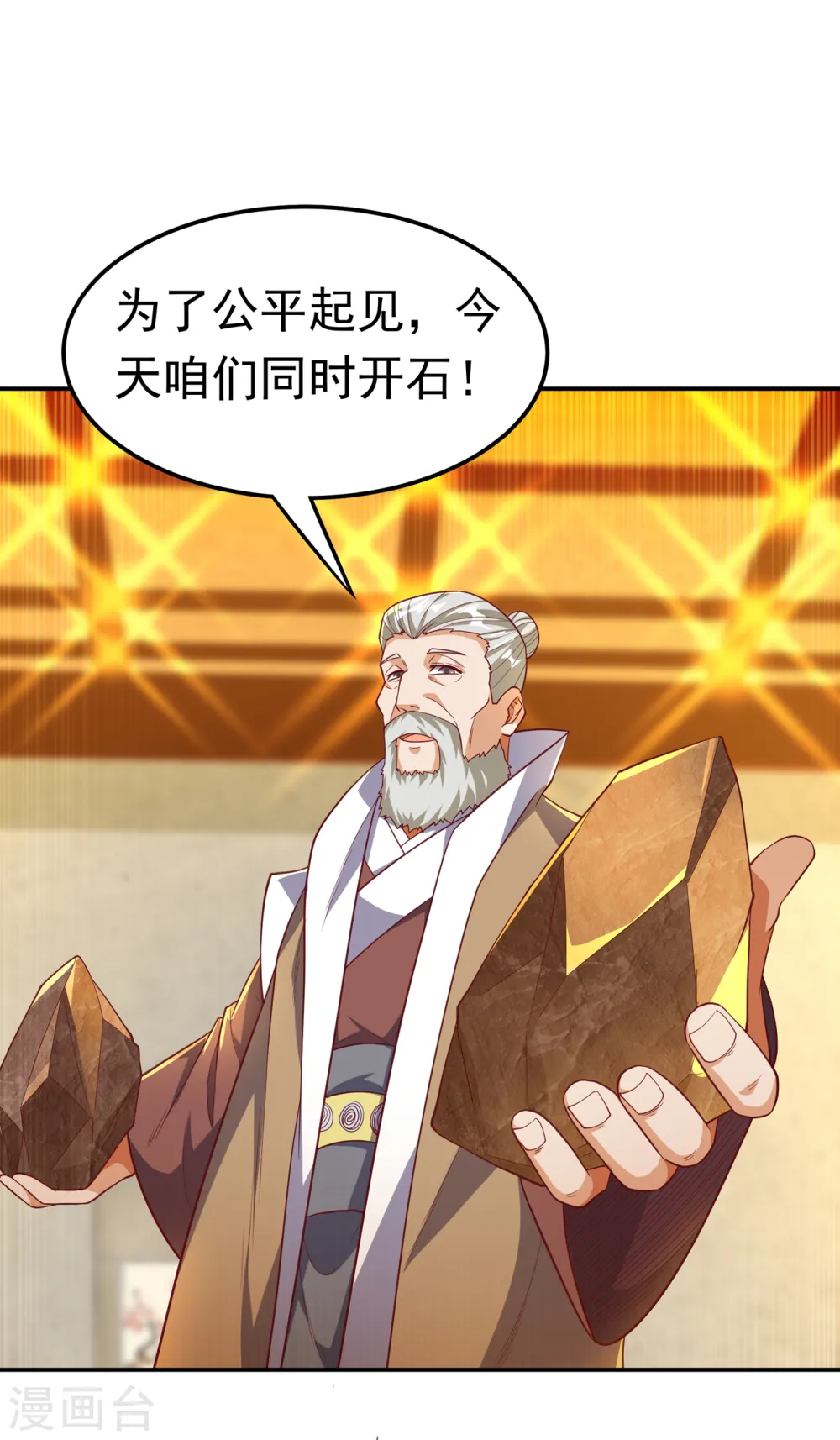 第123话 赌注，我说了算！ 第31页