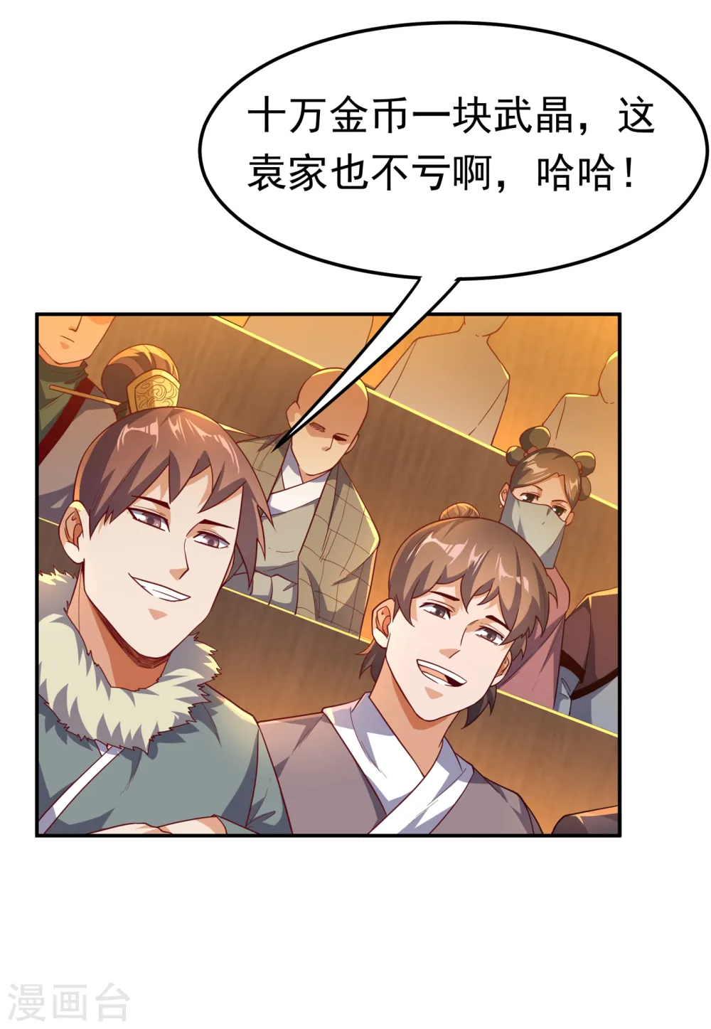 第124话 竟然真开出了灵铁！ 第3页
