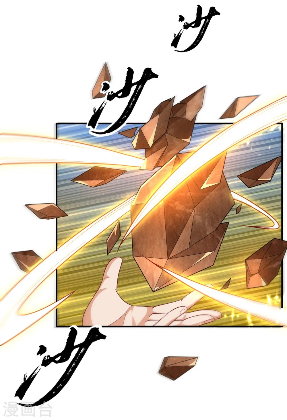 第124话 竟然真开出了灵铁！ 第4页