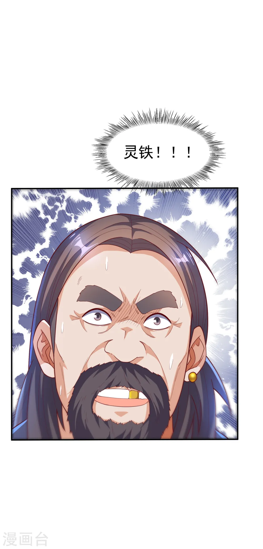 第124话 竟然真开出了灵铁！ 第6页
