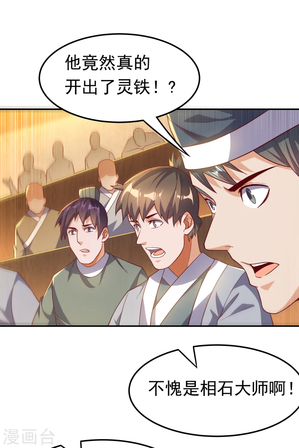 第124话 竟然真开出了灵铁！ 第7页