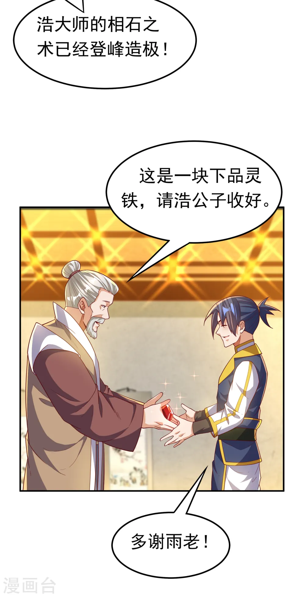 第124话 竟然真开出了灵铁！ 第8页