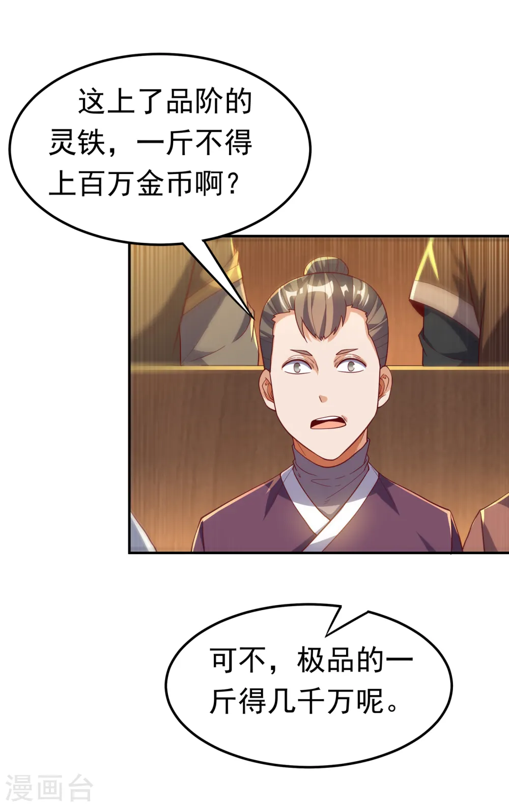 第124话 竟然真开出了灵铁！ 第9页