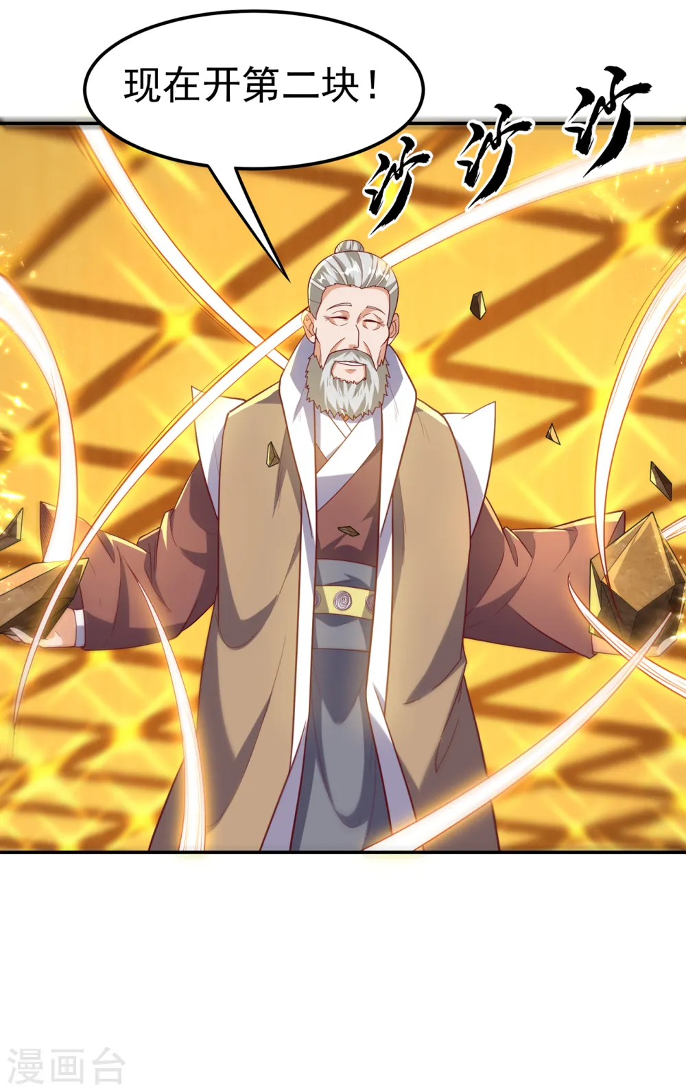 第124话 竟然真开出了灵铁！ 第10页