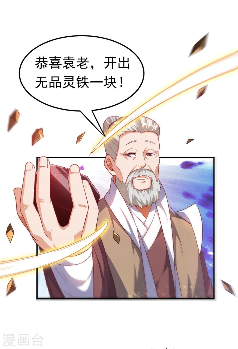 第124话 竟然真开出了灵铁！ 第14页
