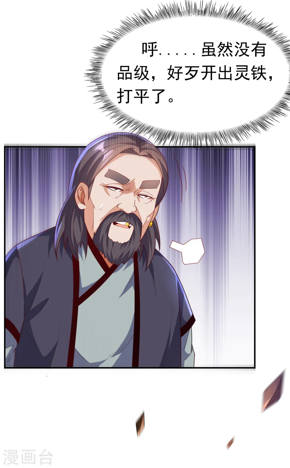 第124话 竟然真开出了灵铁！ 第15页