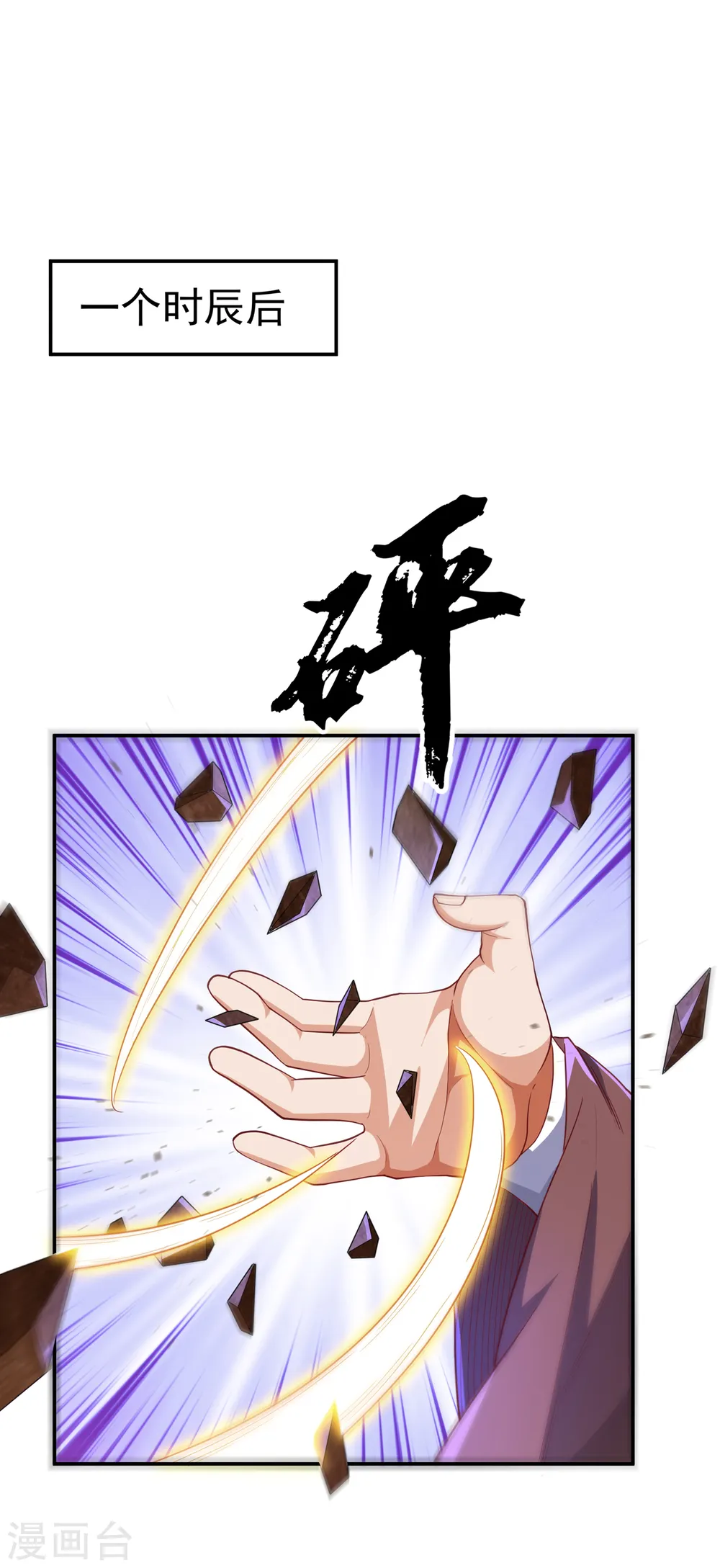 第124话 竟然真开出了灵铁！ 第18页