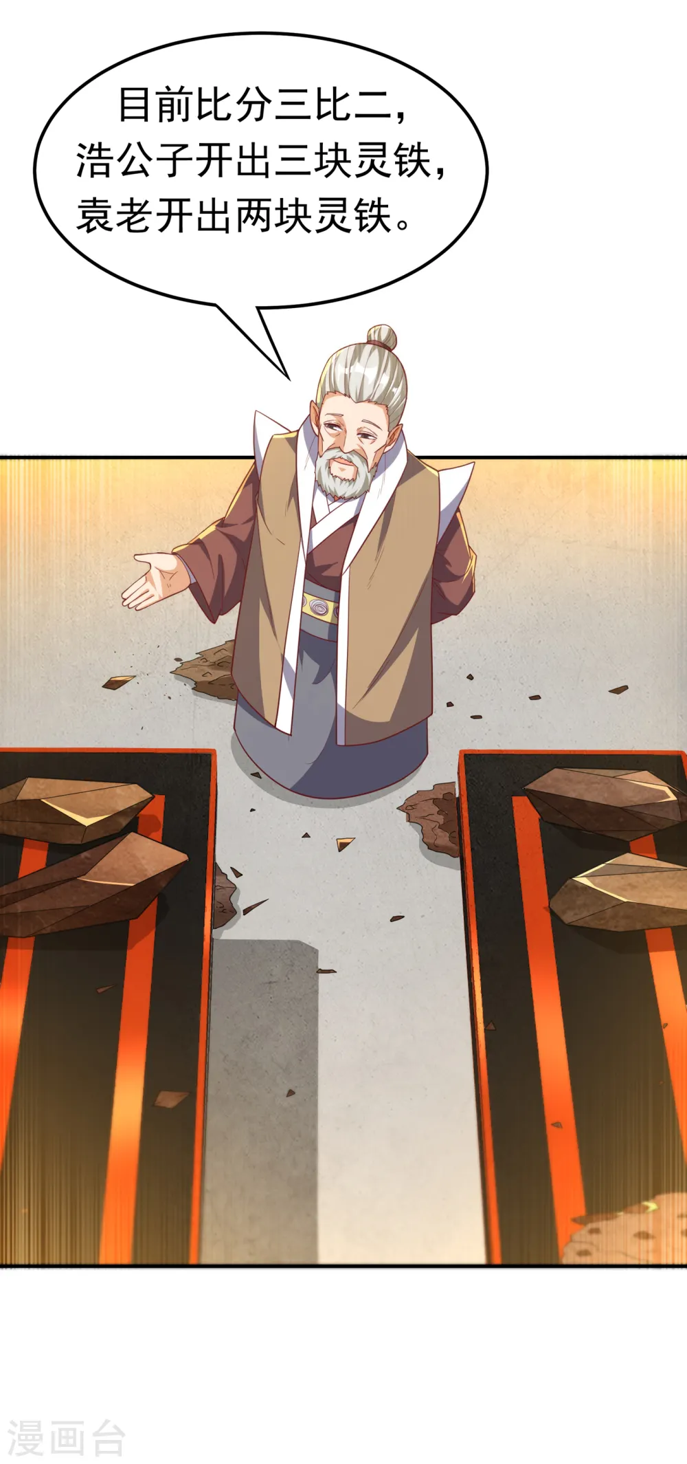 第124话 竟然真开出了灵铁！ 第19页