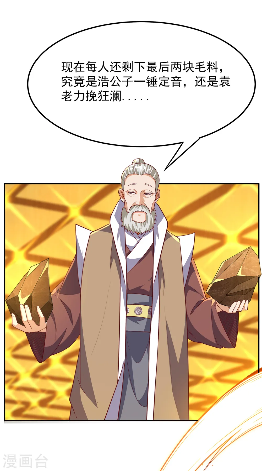 第124话 竟然真开出了灵铁！ 第20页
