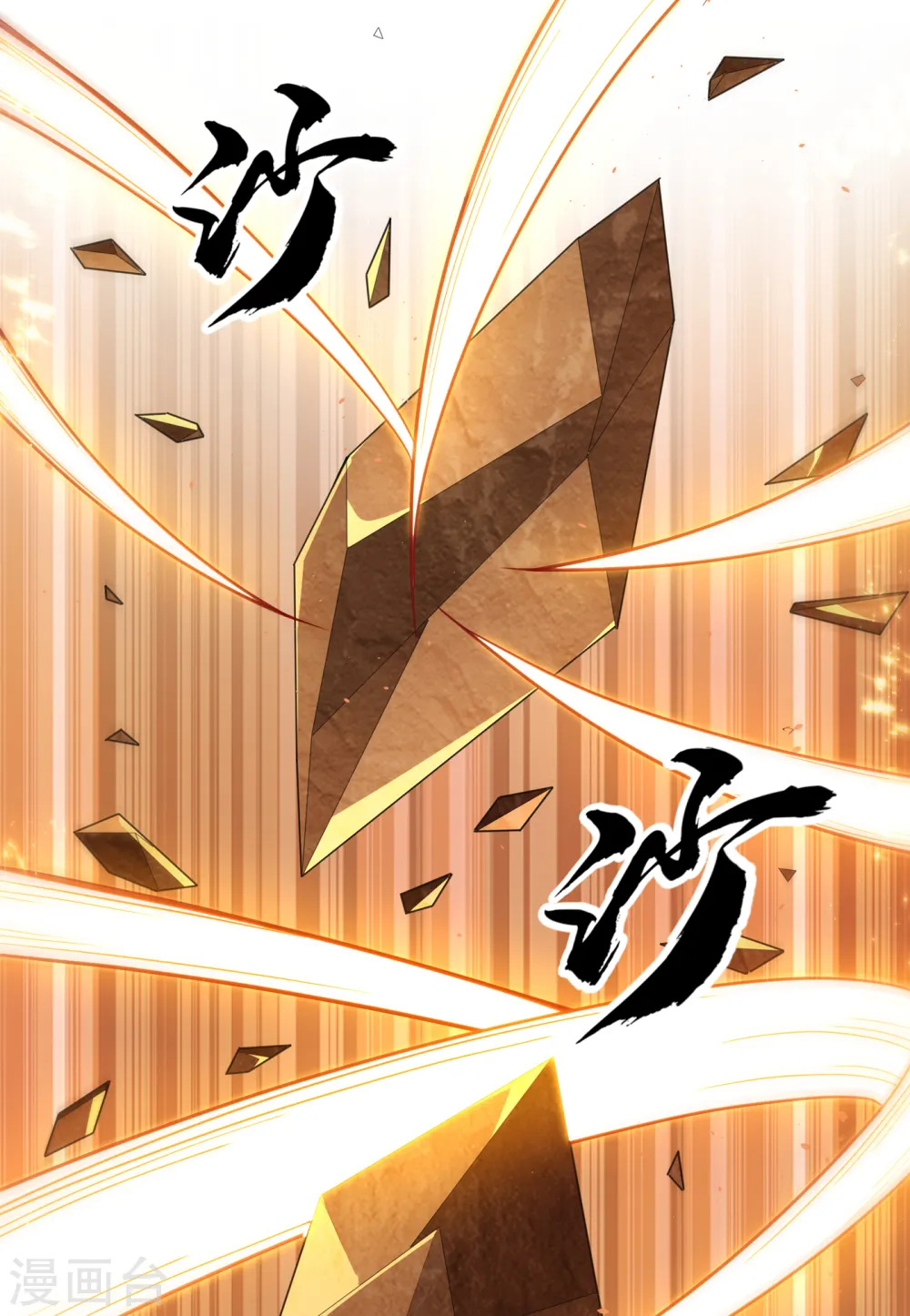 第124话 竟然真开出了灵铁！ 第21页