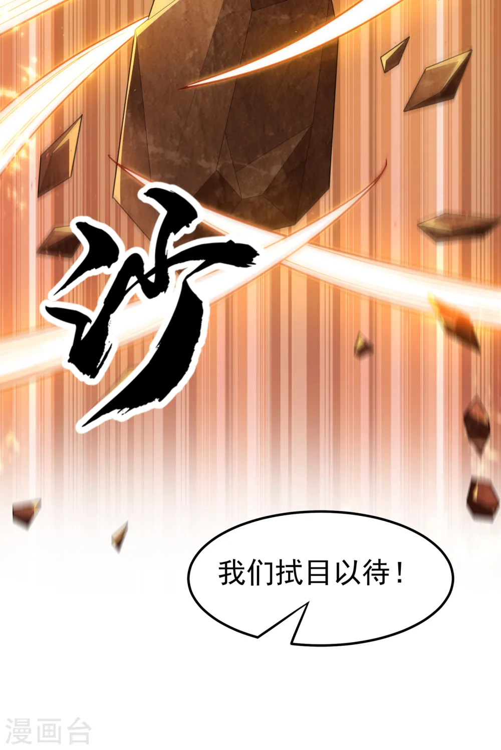 第124话 竟然真开出了灵铁！ 第22页
