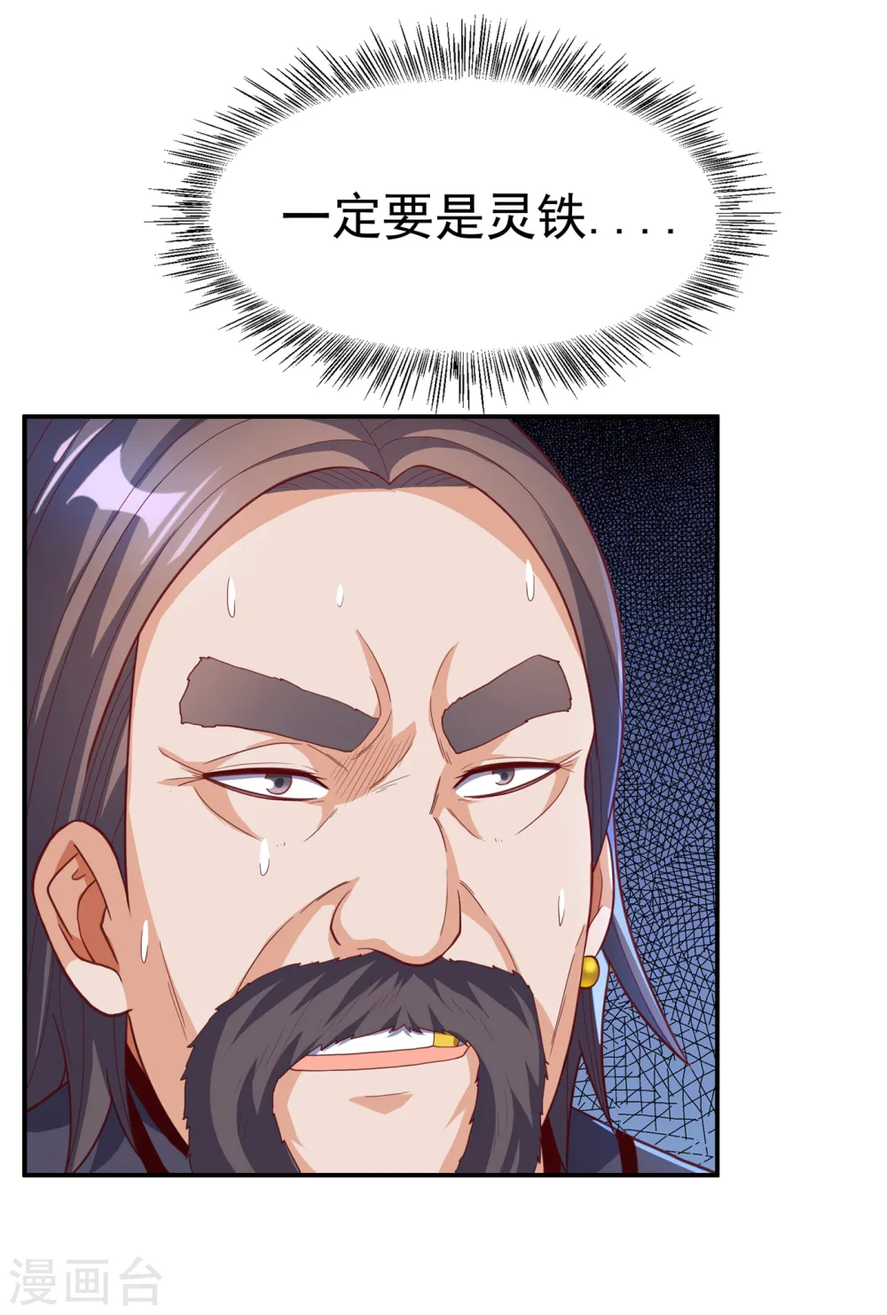 第124话 竟然真开出了灵铁！ 第23页