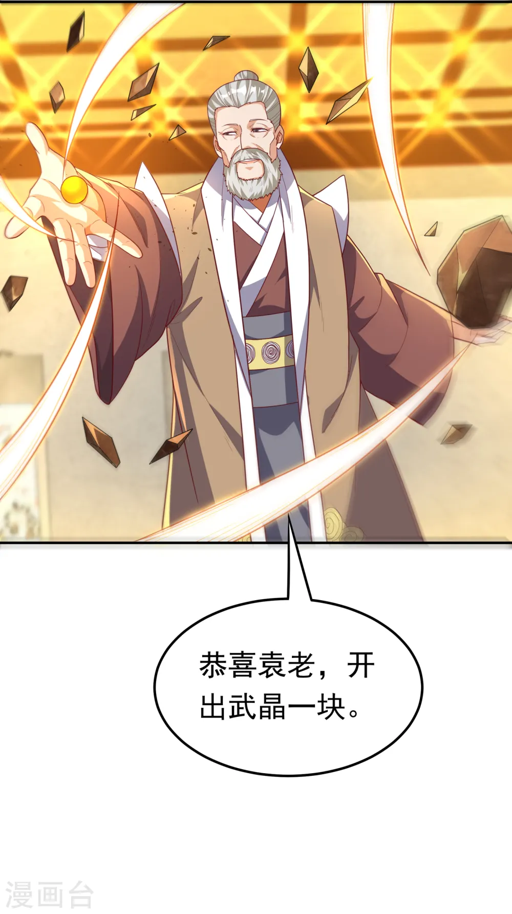 第124话 竟然真开出了灵铁！ 第26页