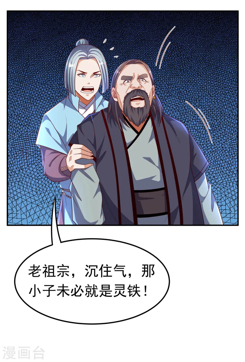 第124话 竟然真开出了灵铁！ 第27页