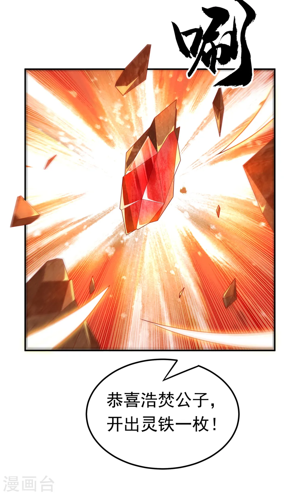 第124话 竟然真开出了灵铁！ 第30页