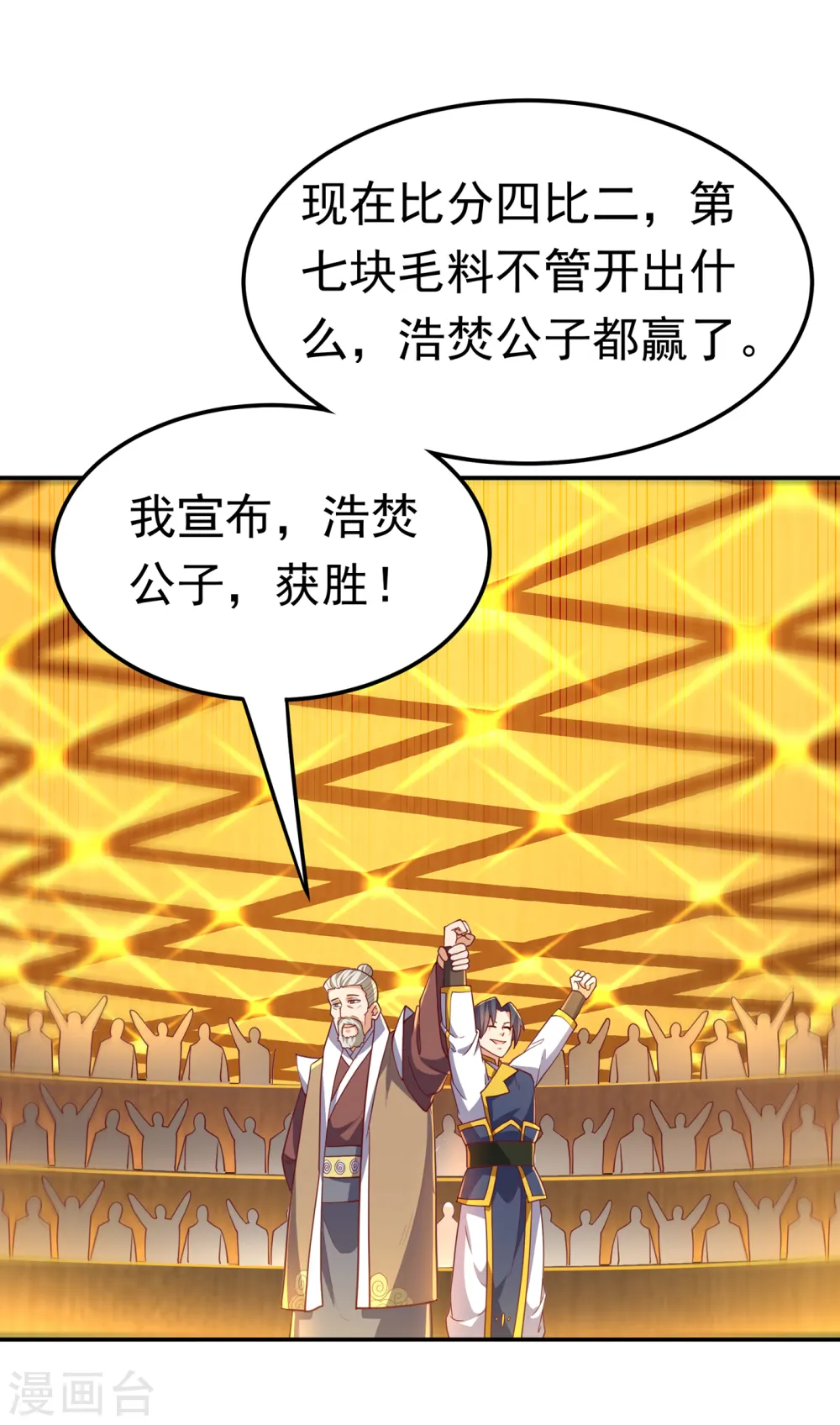 第124话 竟然真开出了灵铁！ 第32页