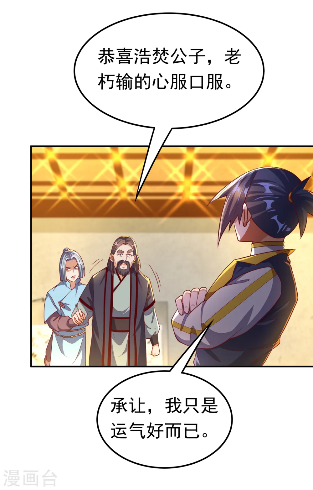 第124话 竟然真开出了灵铁！ 第33页