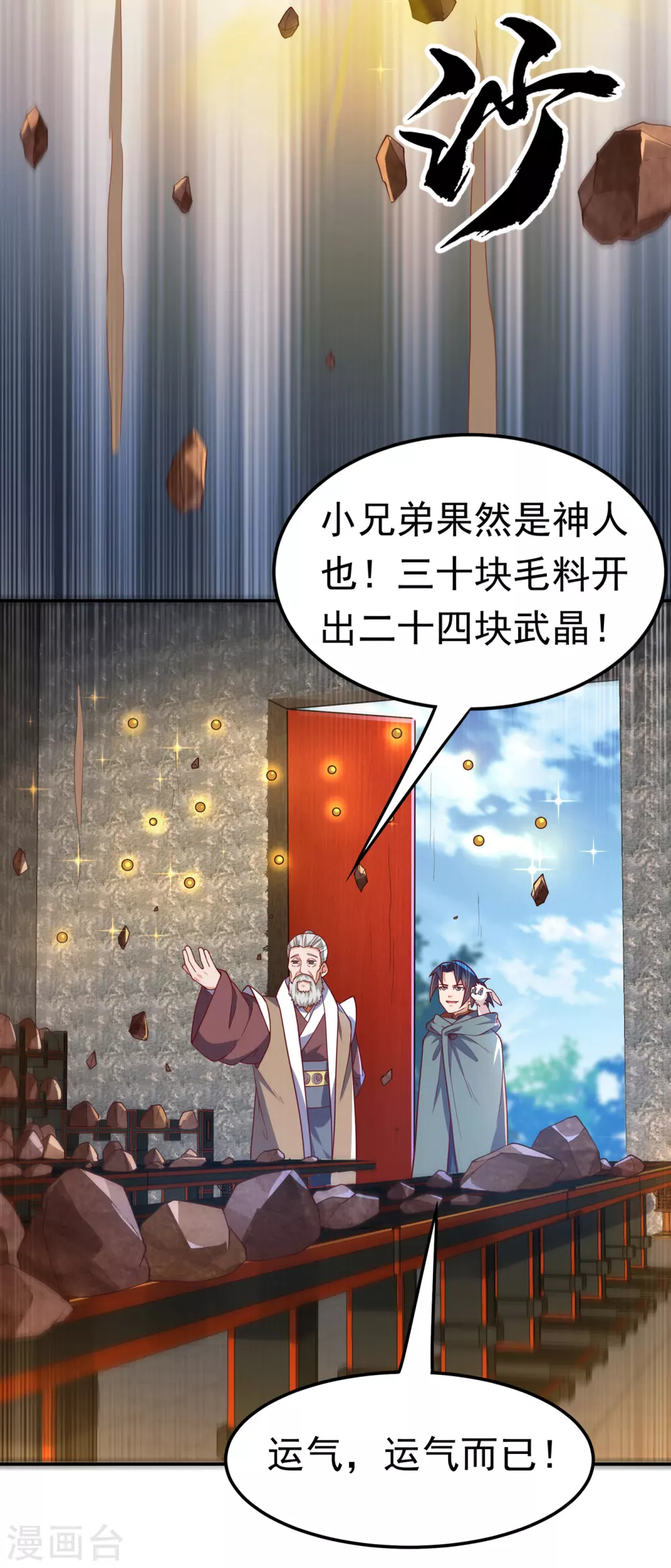 第122话 我亲自会会那小崽子 第17页