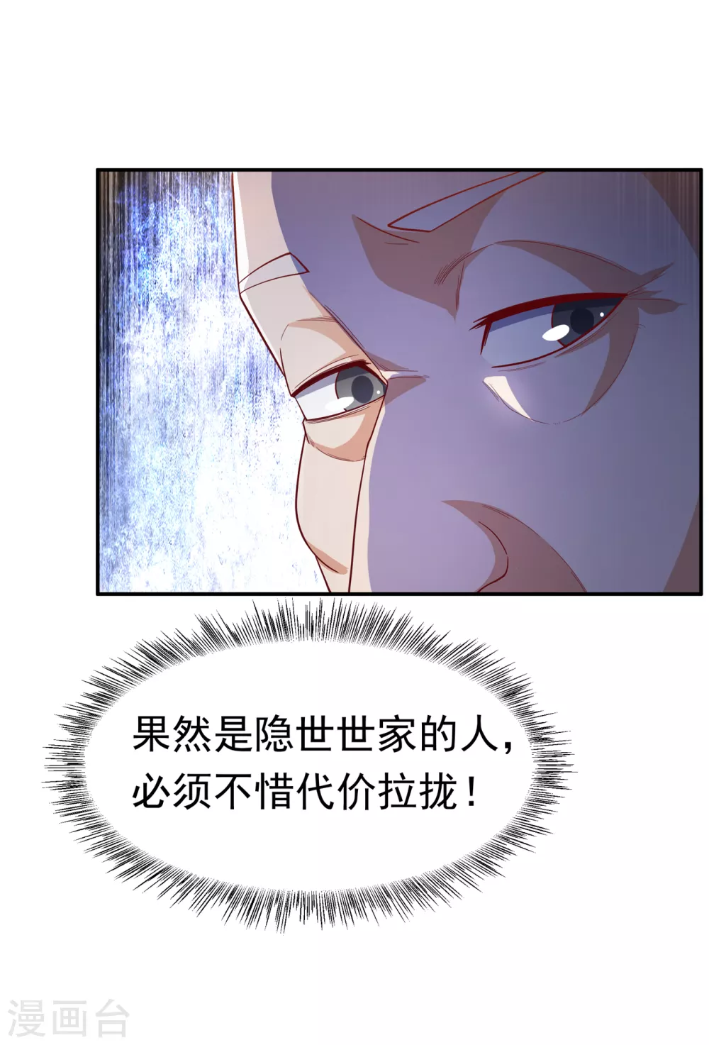 第122话 我亲自会会那小崽子 第18页