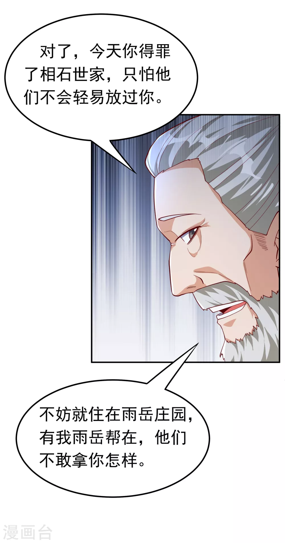 第122话 我亲自会会那小崽子 第21页