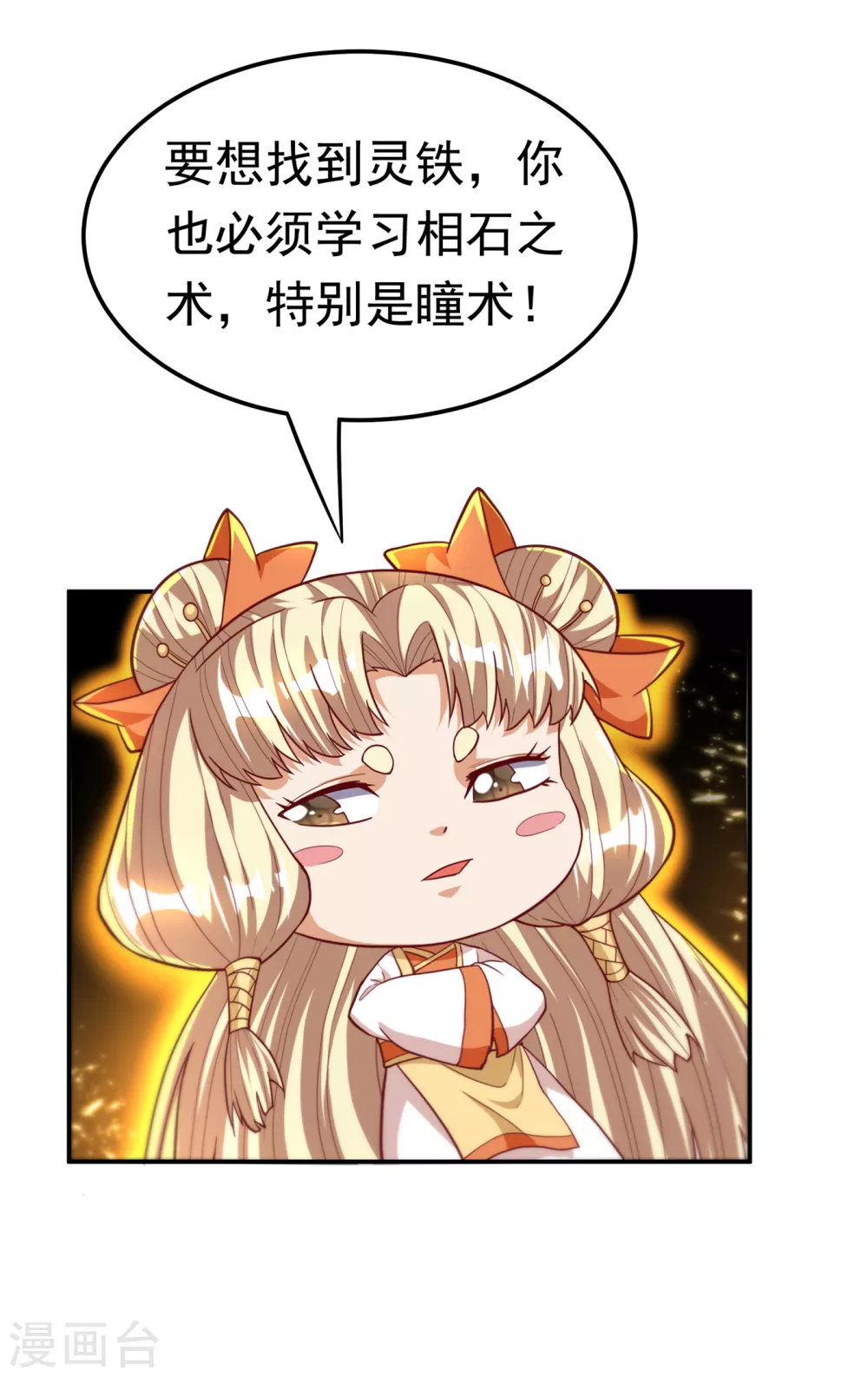 第122话 我亲自会会那小崽子 第28页