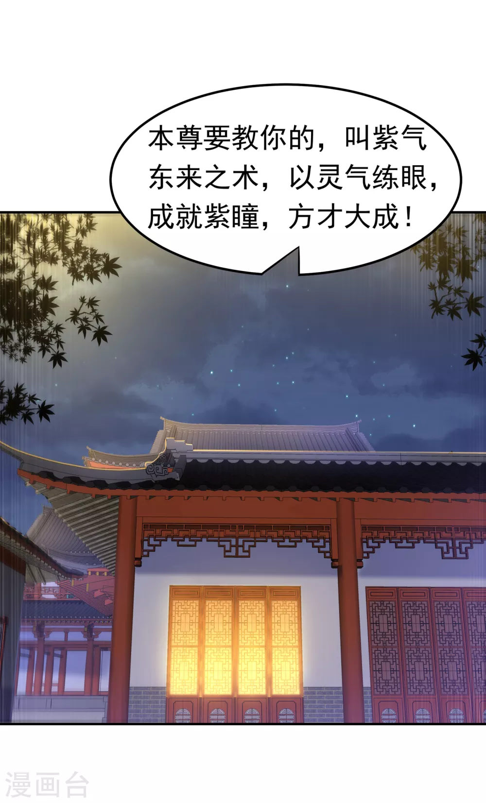 第122话 我亲自会会那小崽子 第31页