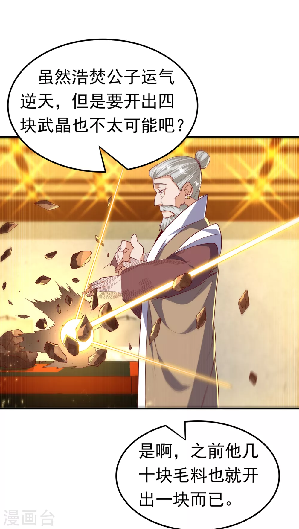 第121话 这下可没法低调了 第1页