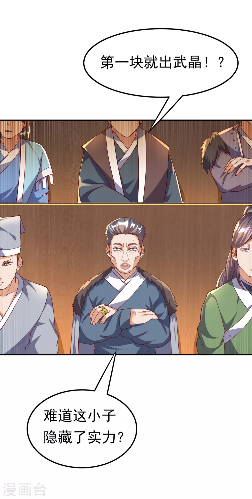第121话 这下可没法低调了 第4页